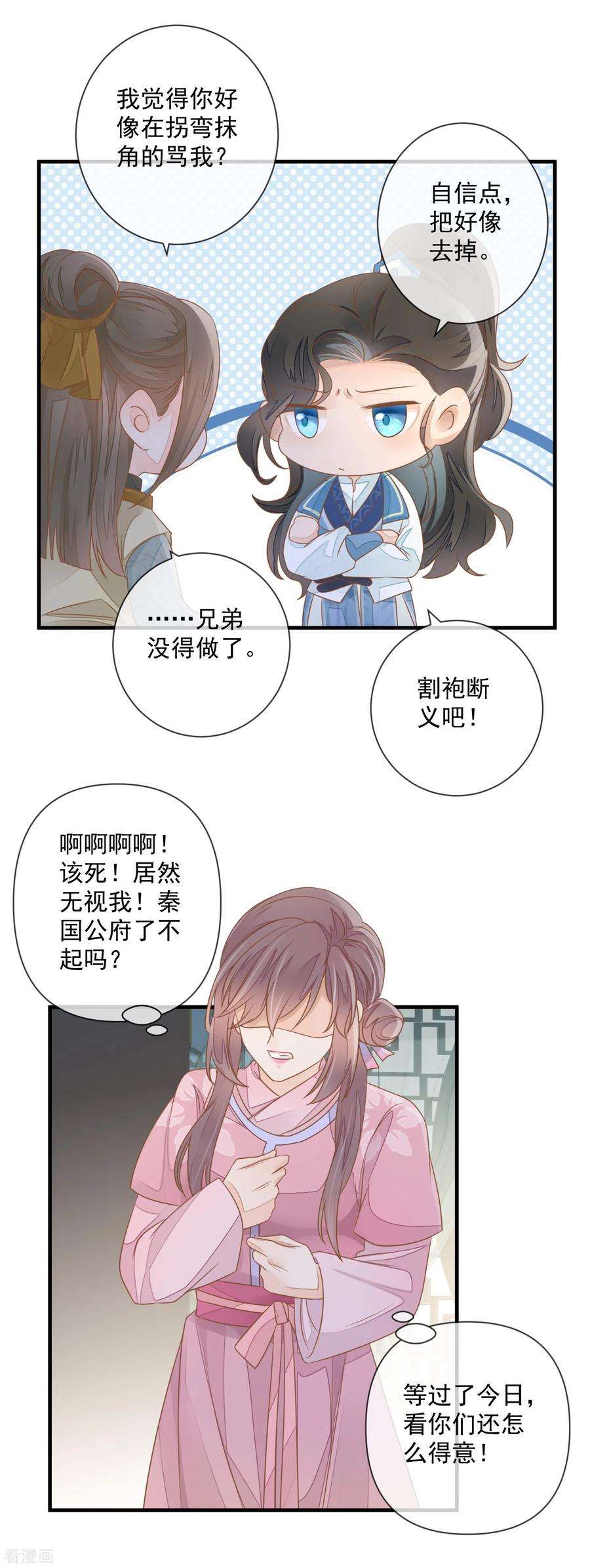 重生之千金毒妃7话 及笄礼