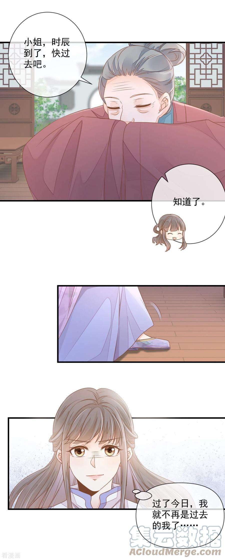 重生之千金毒妃7话 及笄礼