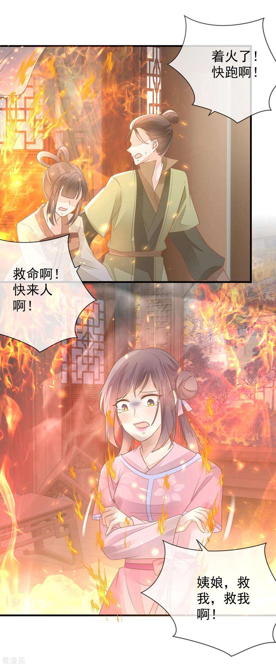 重生之千金毒妃8话 失火