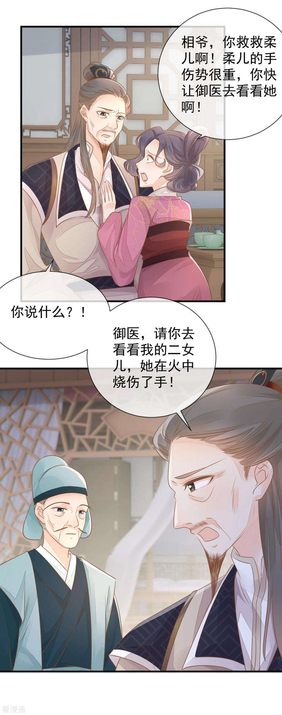 重生之千金毒妃8话 失火