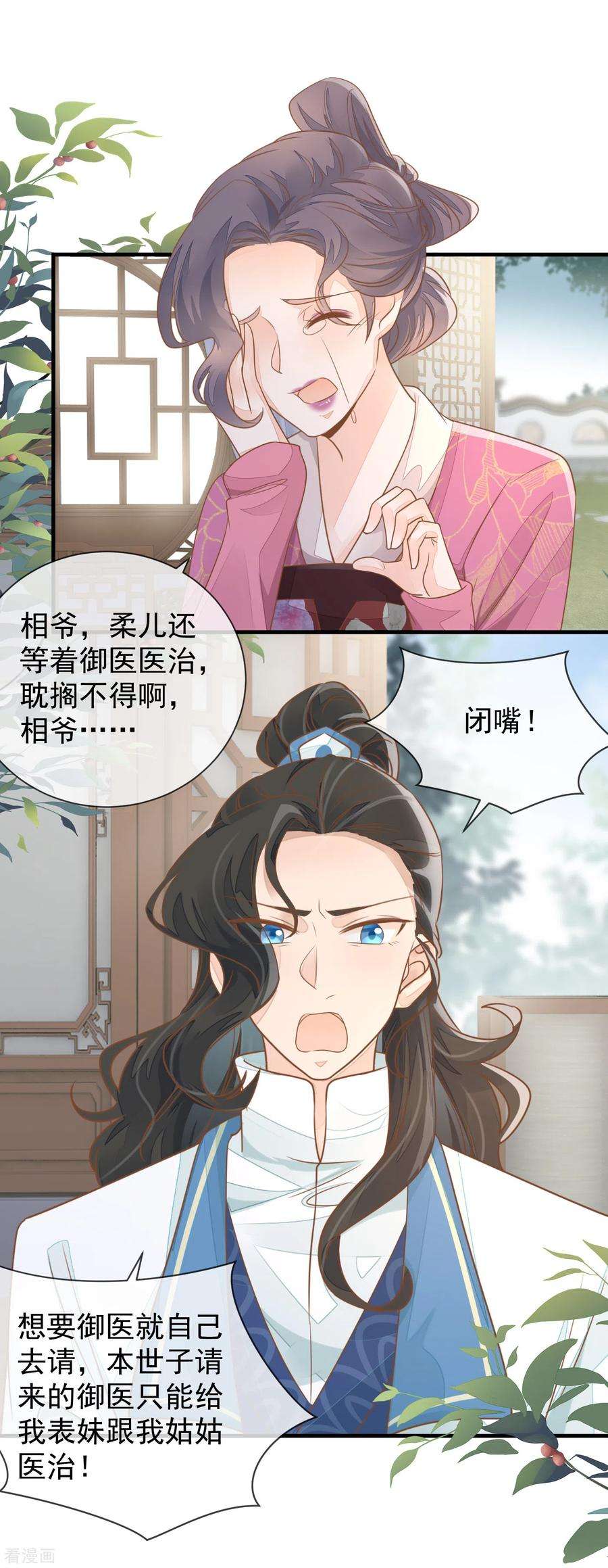 重生之千金毒妃8话 失火