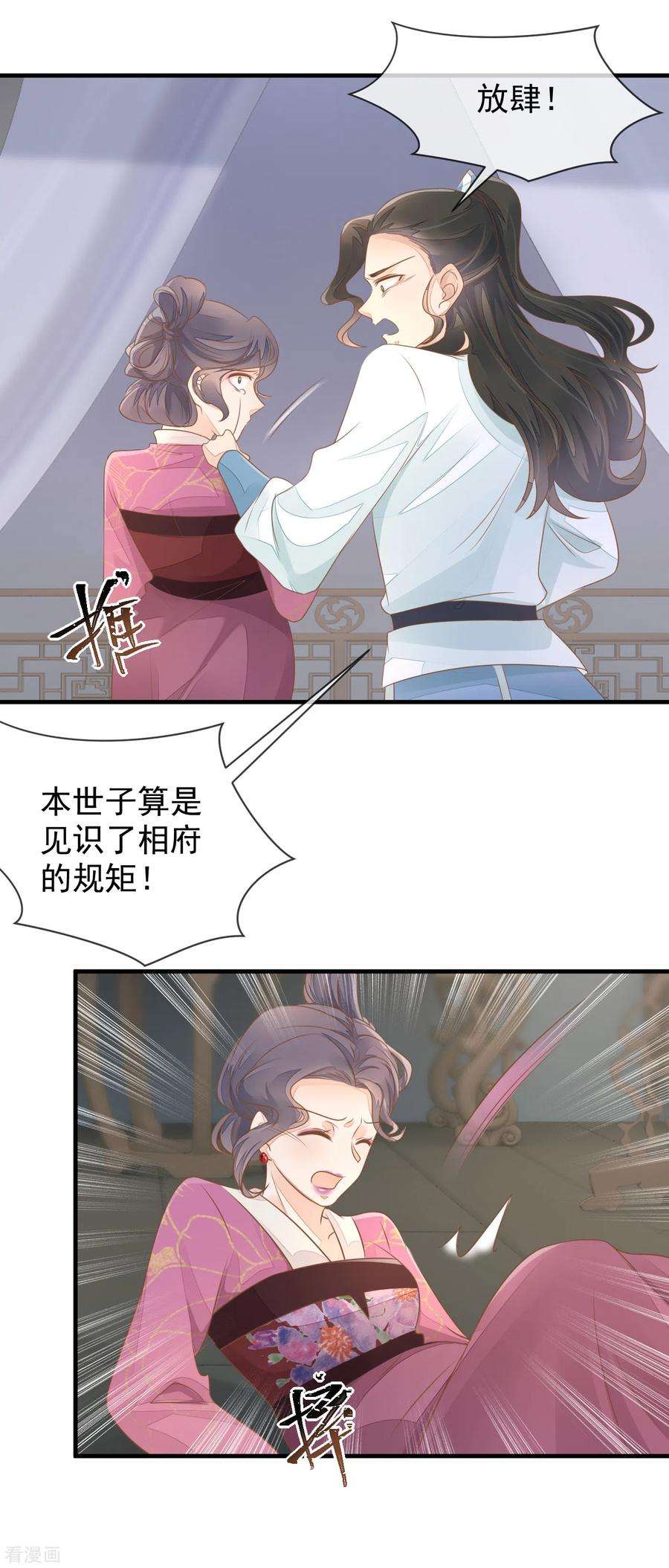 重生之千金毒妃8话 失火