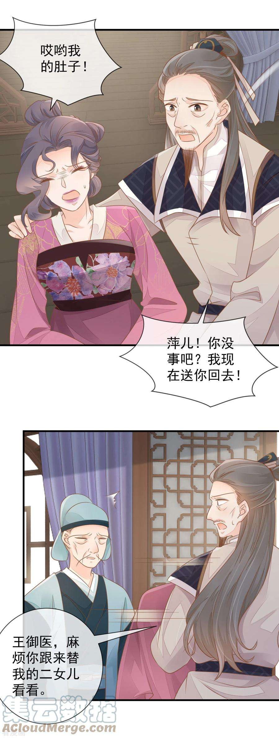 重生之千金毒妃8话 失火