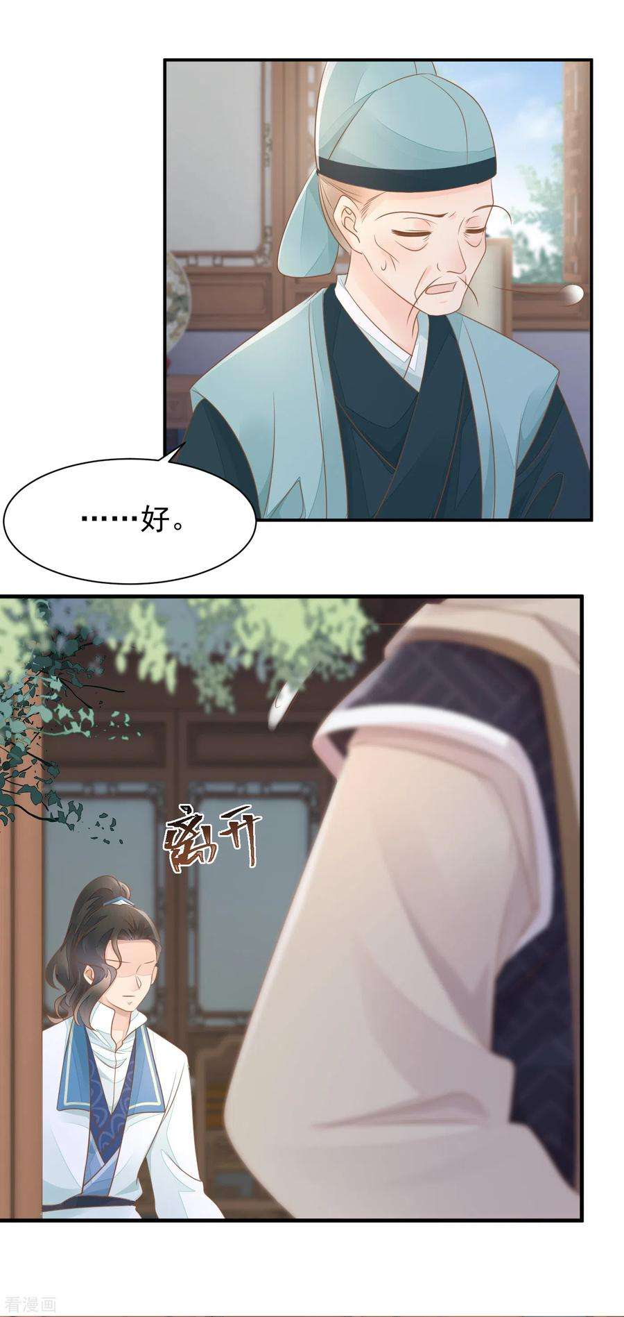 重生之千金毒妃8话 失火