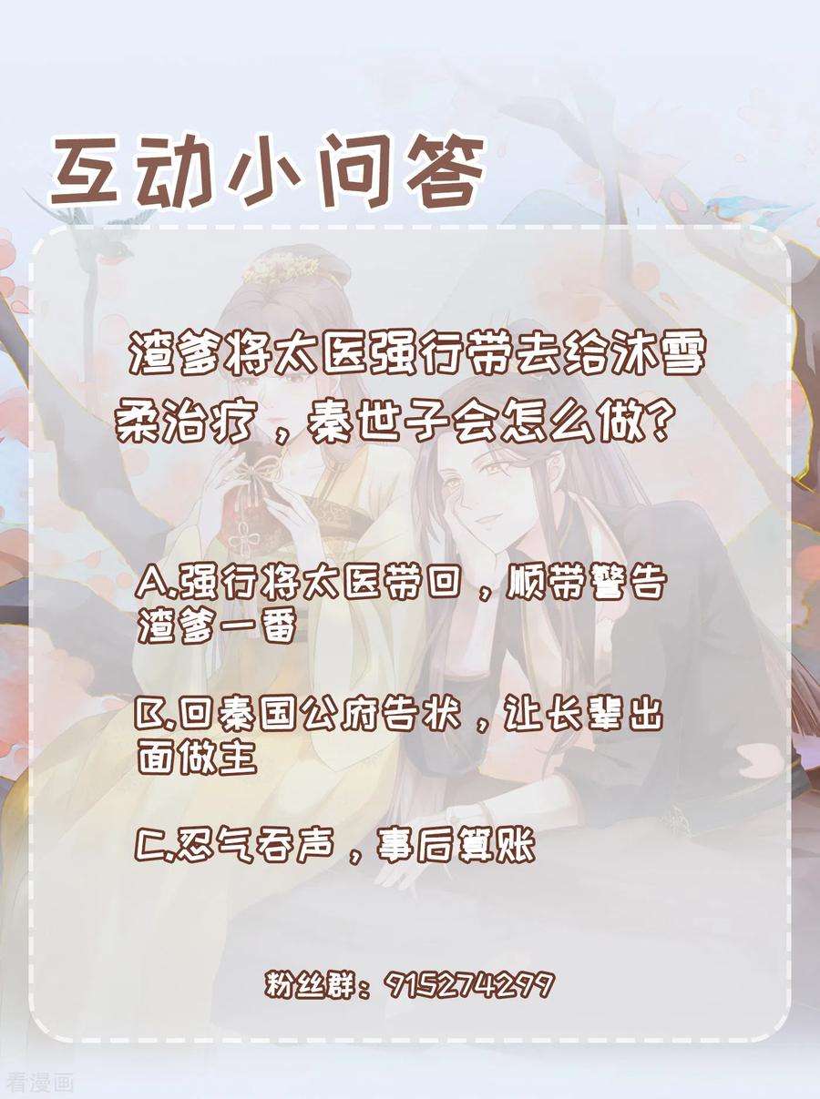 重生之千金毒妃8话 失火