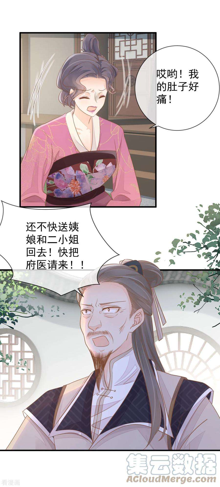 重生之千金毒妃8话 失火