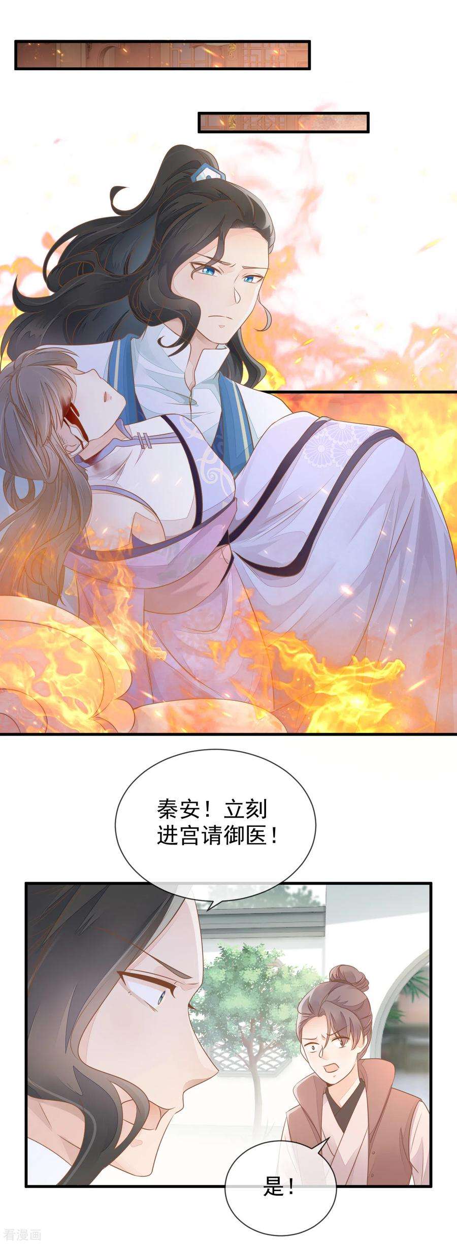 重生之千金毒妃8话 失火