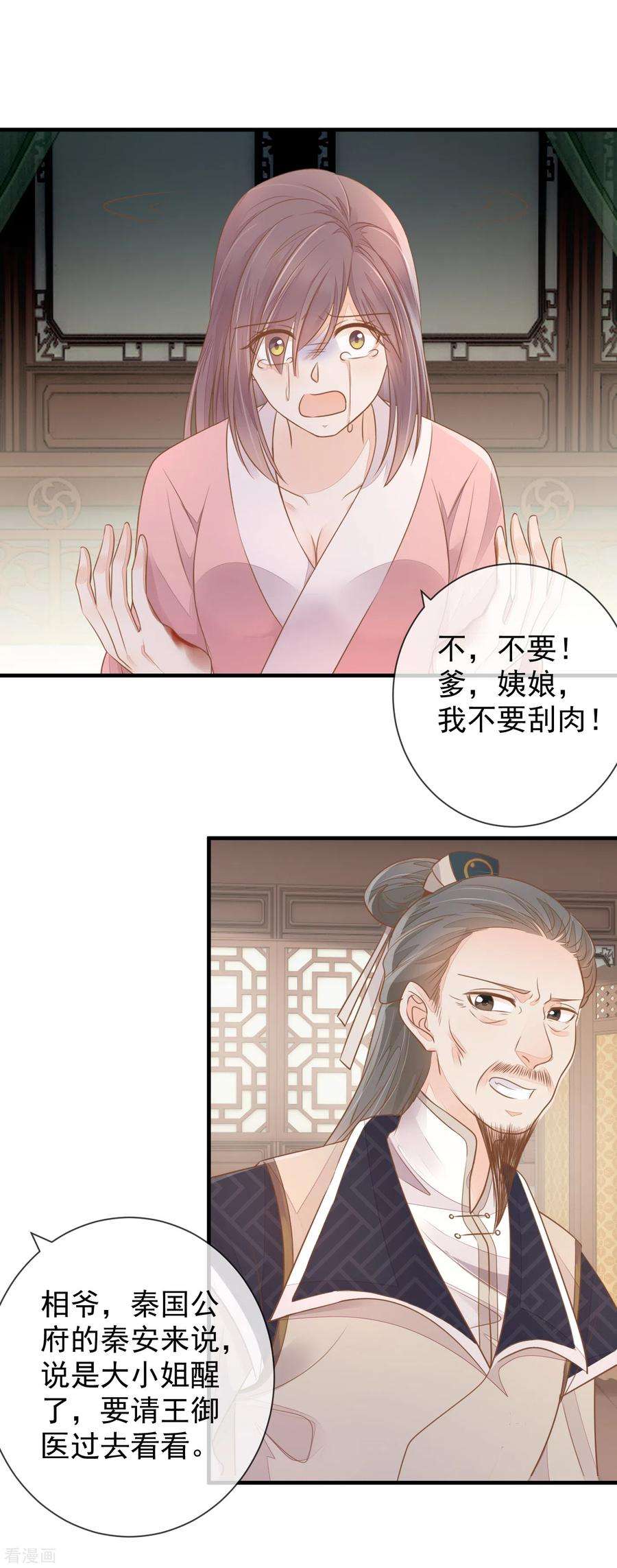 重生之千金毒妃9话 宠妾灭妻