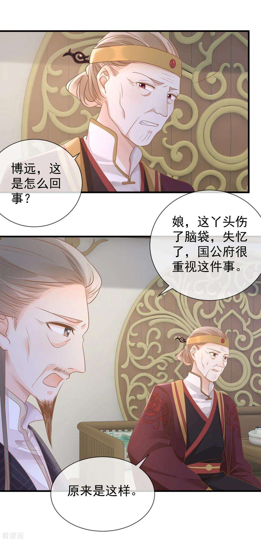 重生之千金毒妃10话 老夫人归来