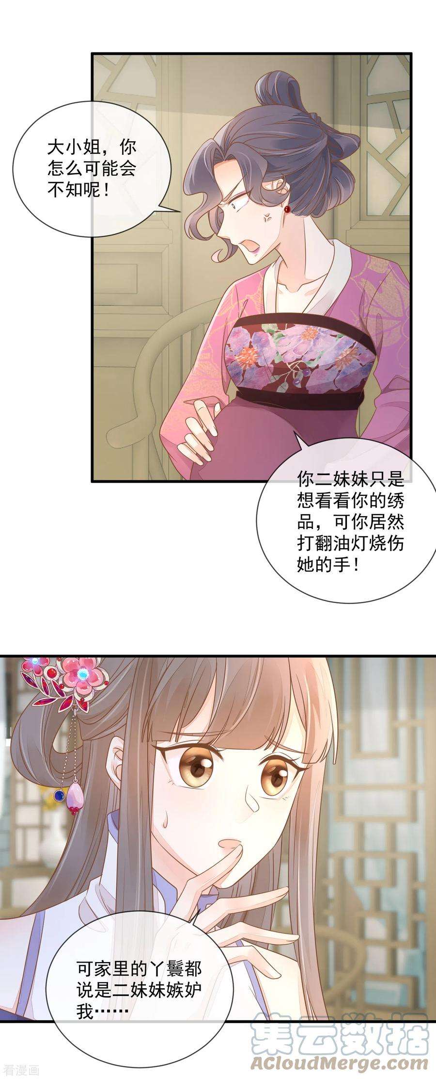 重生之千金毒妃10话 老夫人归来