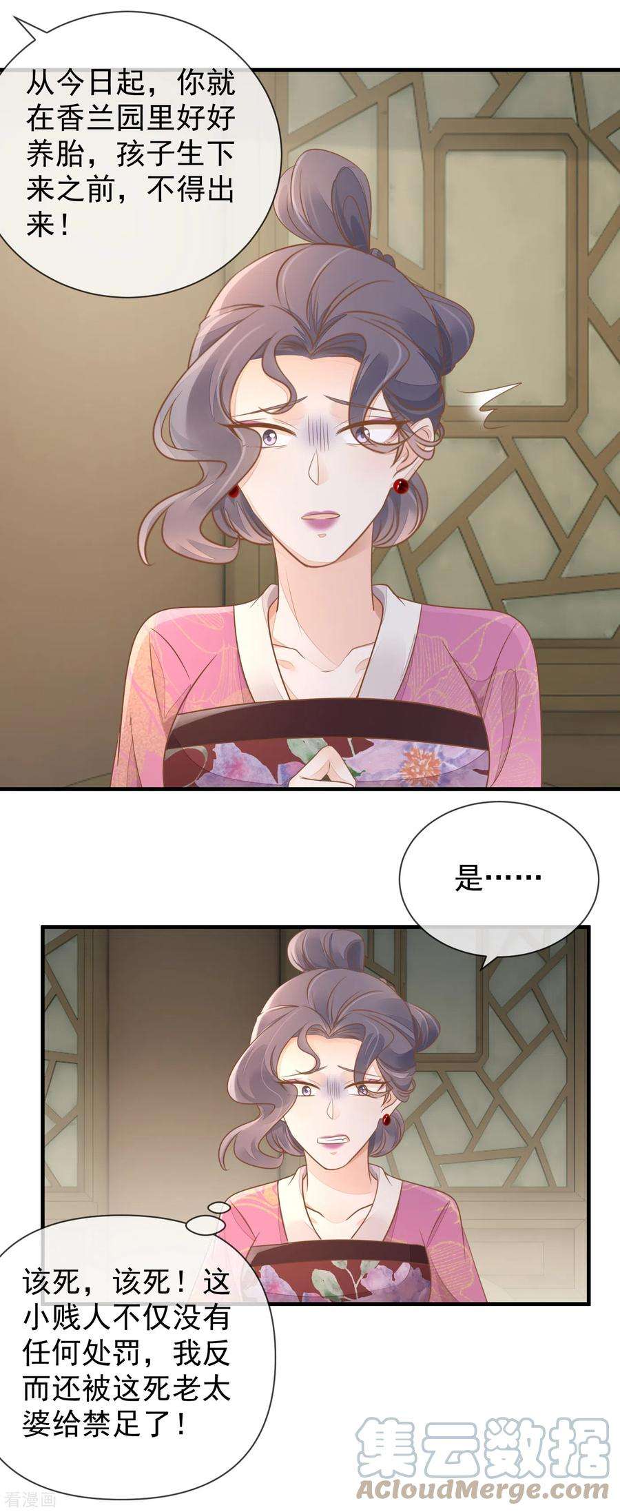 重生之千金毒妃10话 老夫人归来