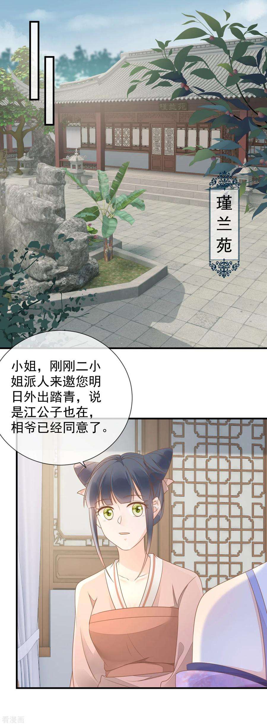 重生之千金毒妃10话 老夫人归来