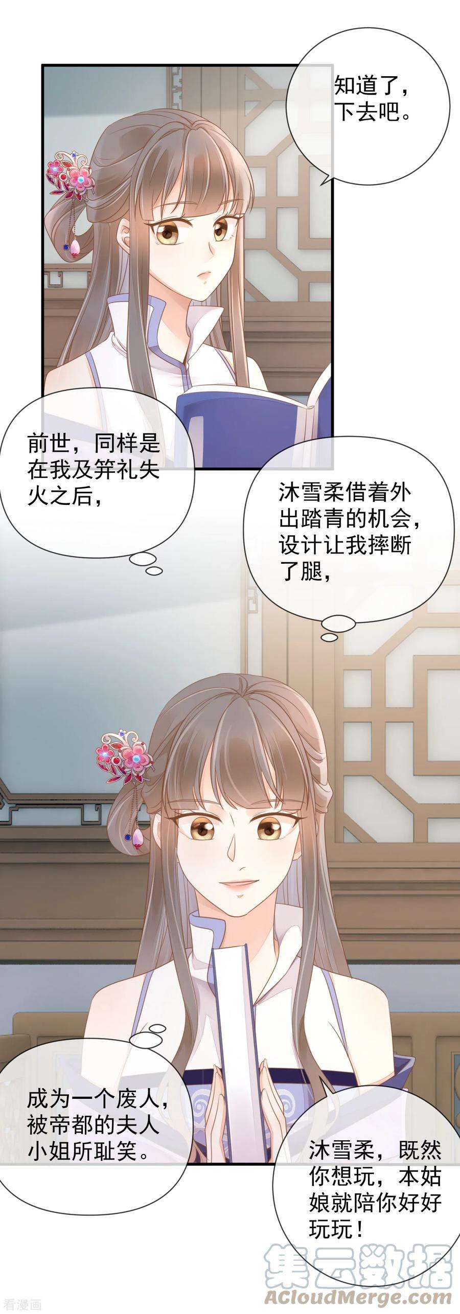 重生之千金毒妃10话 老夫人归来