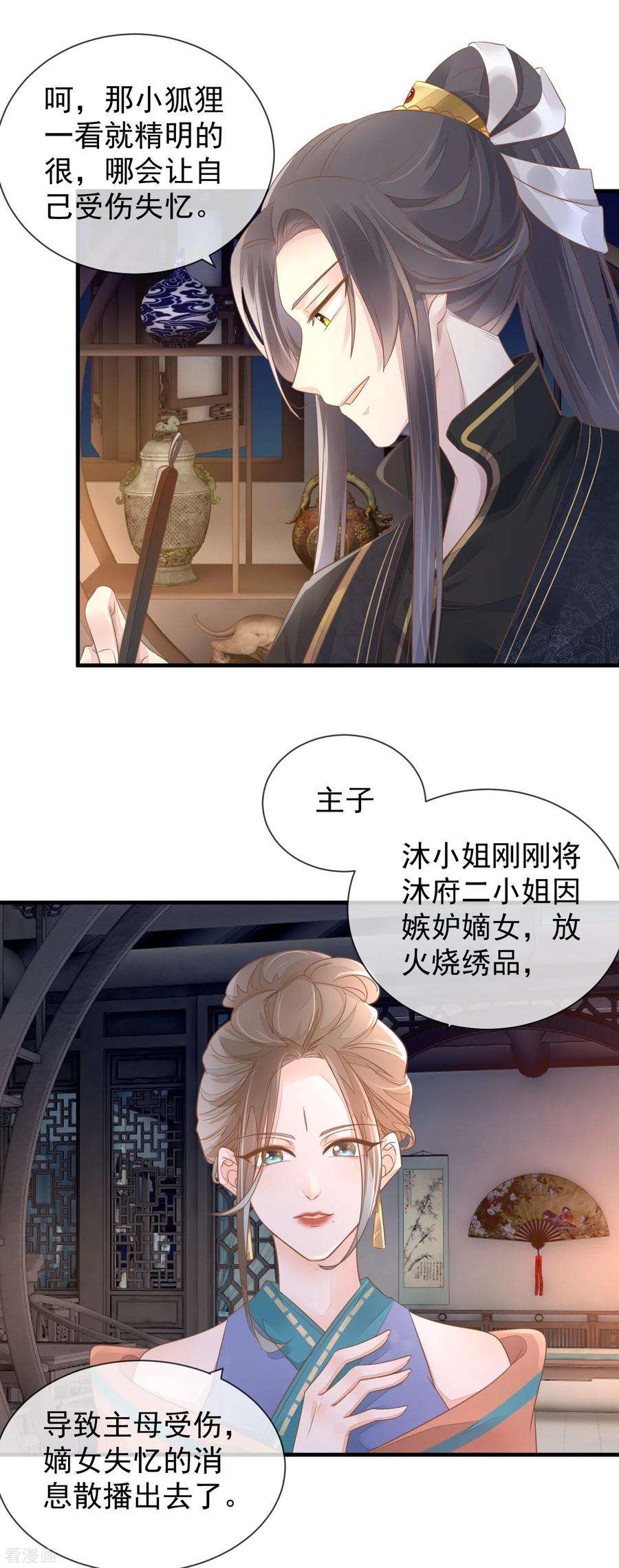 重生之千金毒妃10话 老夫人归来