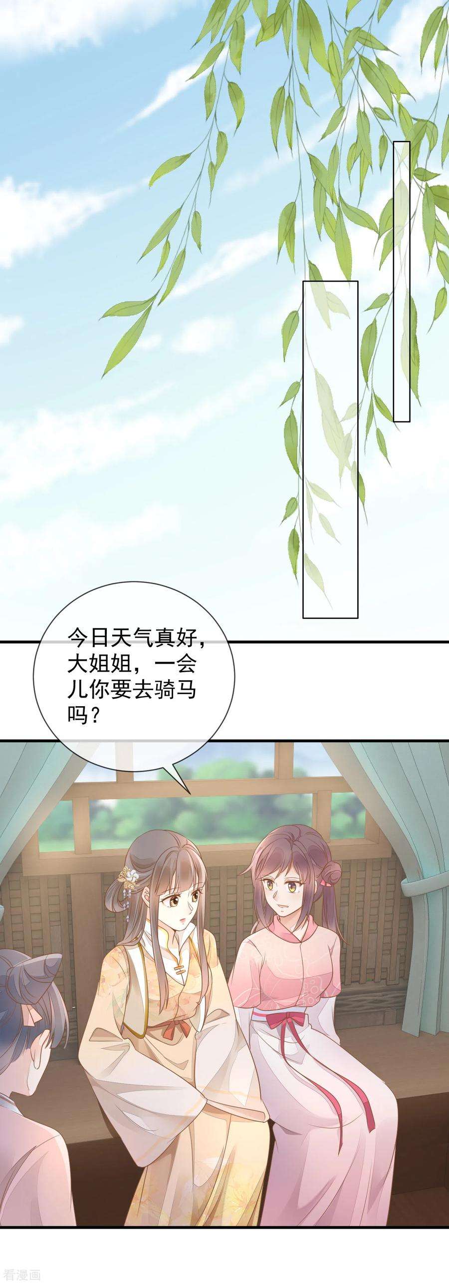 重生之千金毒妃11话 又生毒计