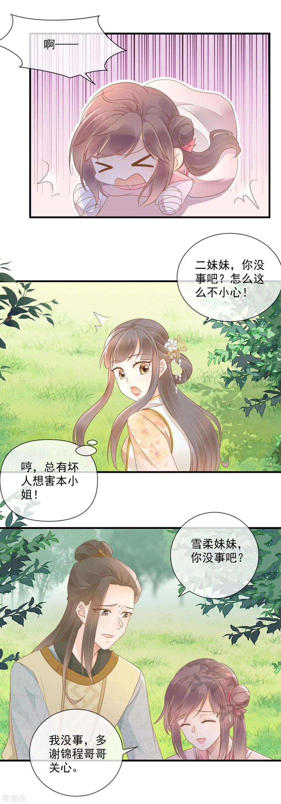 重生之千金毒妃11话 又生毒计