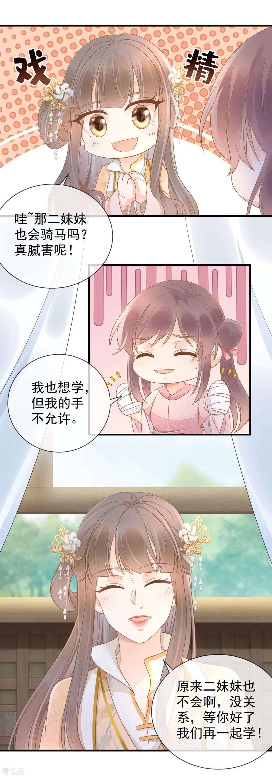 重生之千金毒妃11话 又生毒计