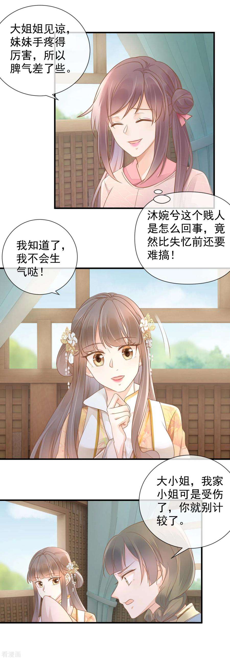 重生之千金毒妃11话 又生毒计