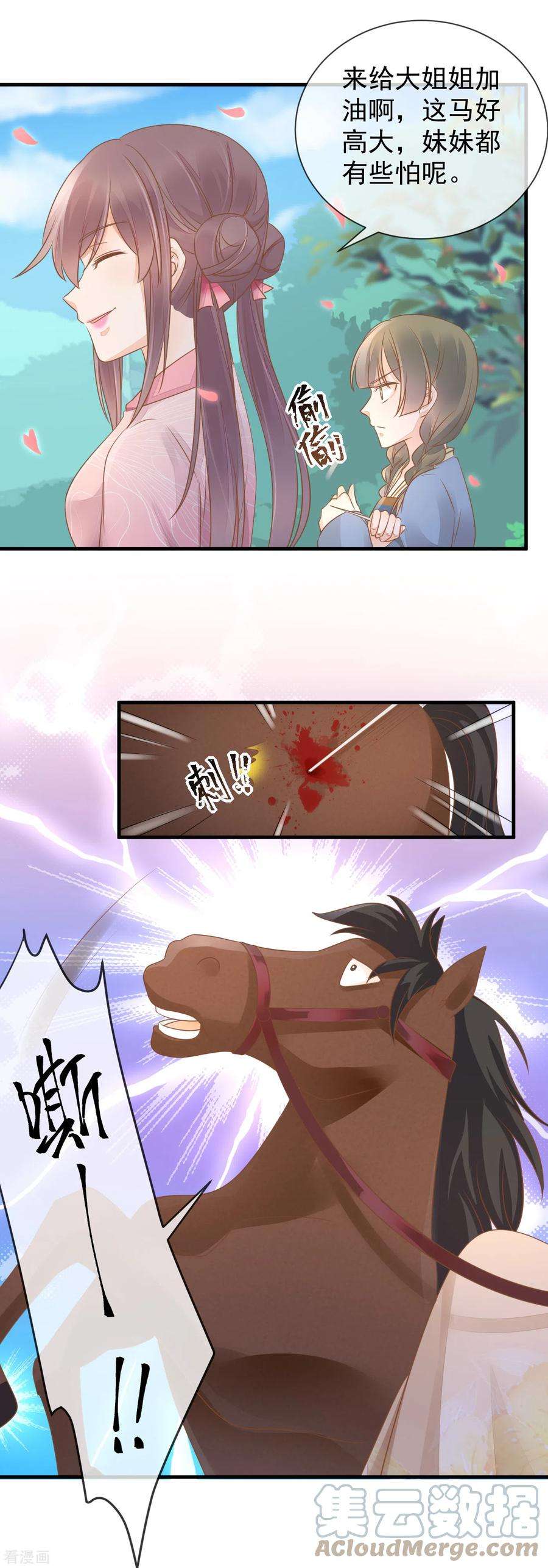 重生之千金毒妃12话 反击