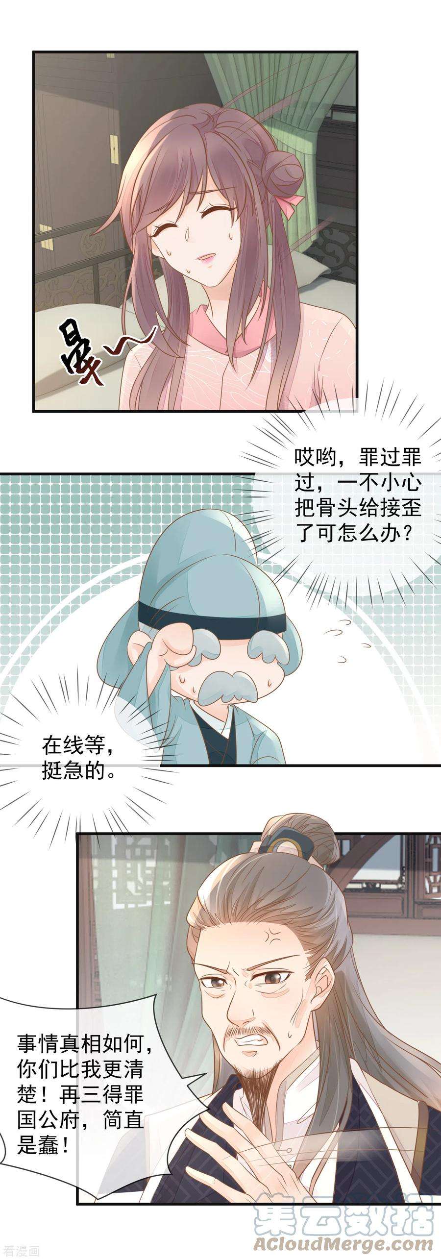 重生之千金毒妃13话· 腿断了