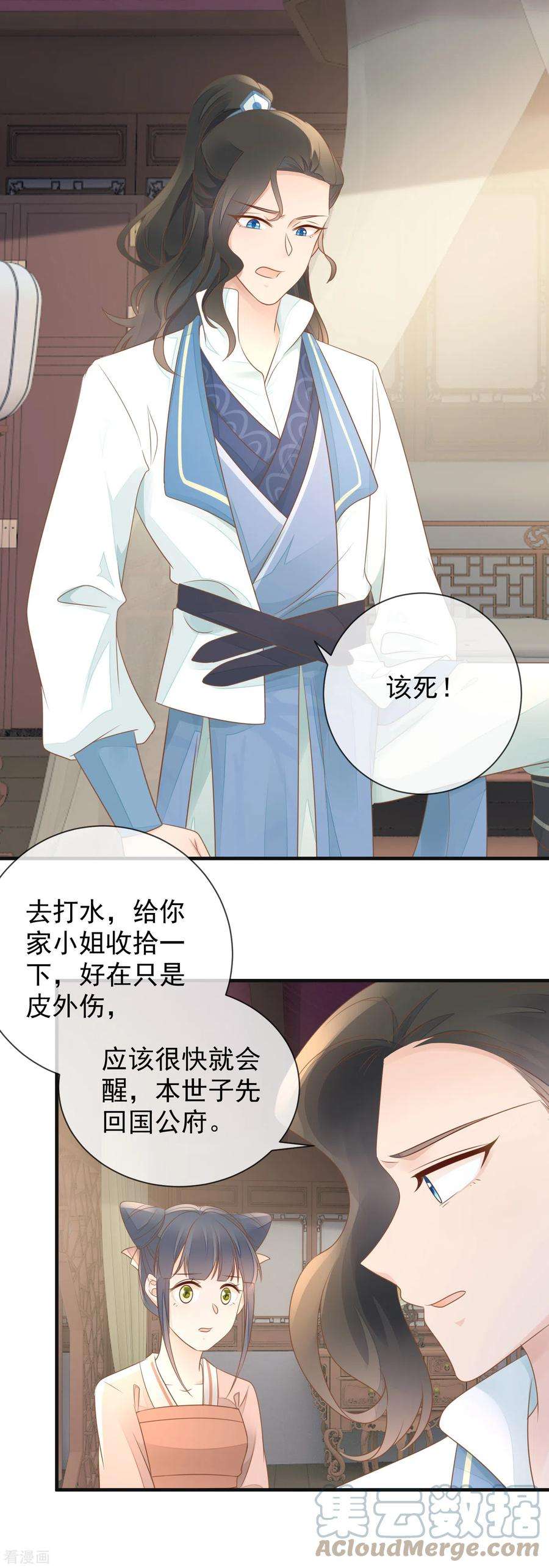 重生之千金毒妃13话· 腿断了