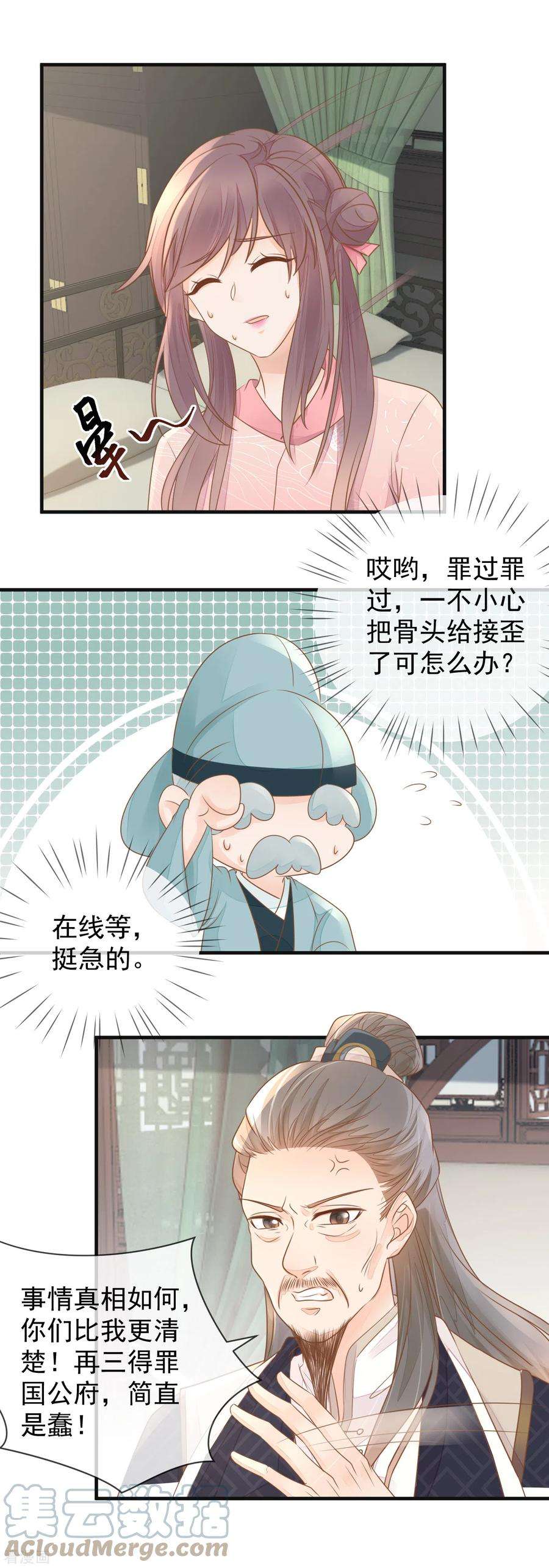 重生之千金毒妃13话 腿断了