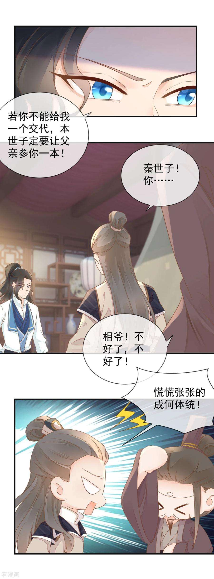 重生之千金毒妃13话 腿断了