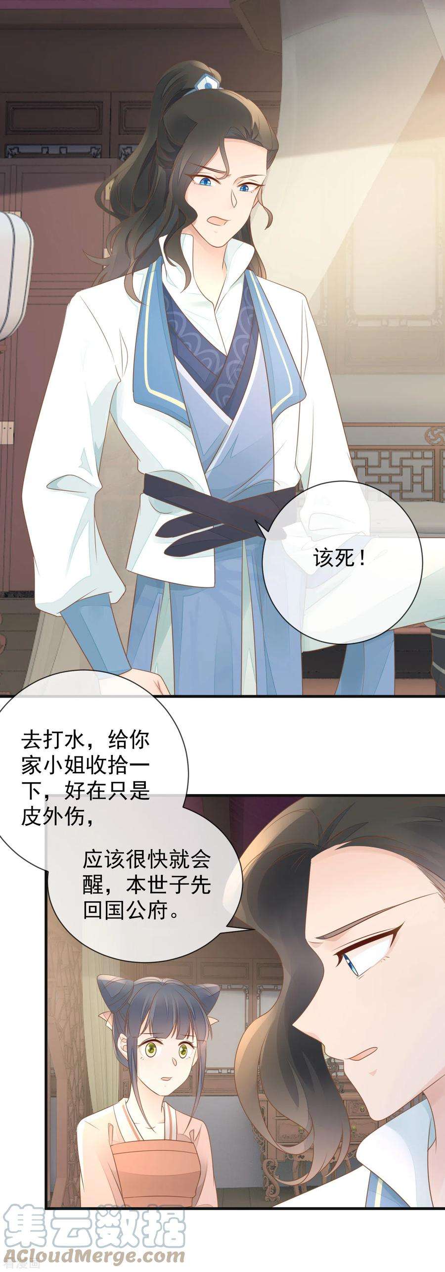 重生之千金毒妃13话 腿断了