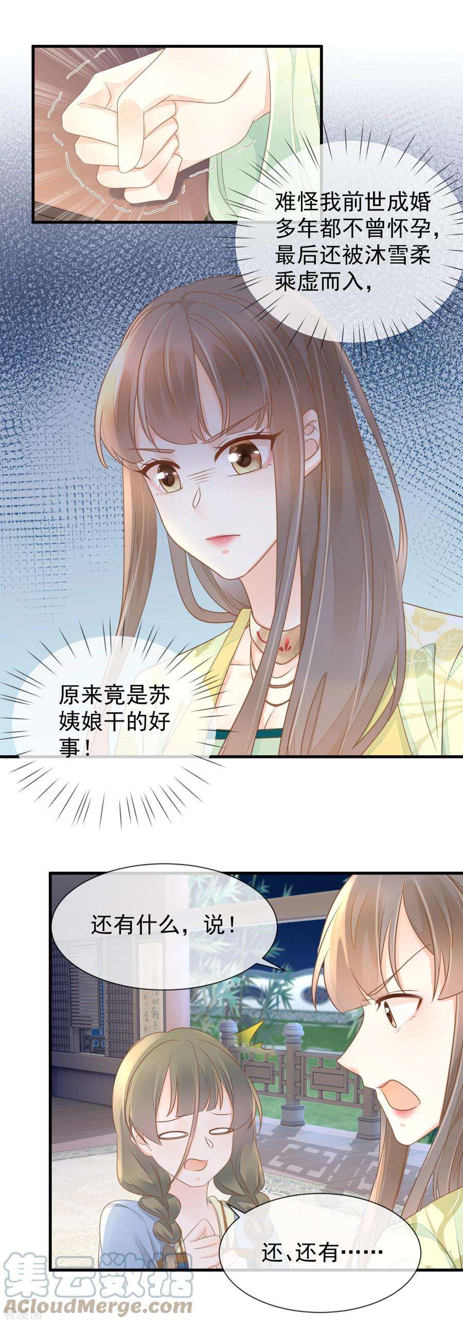 重生之千金毒妃14话 假怀孕