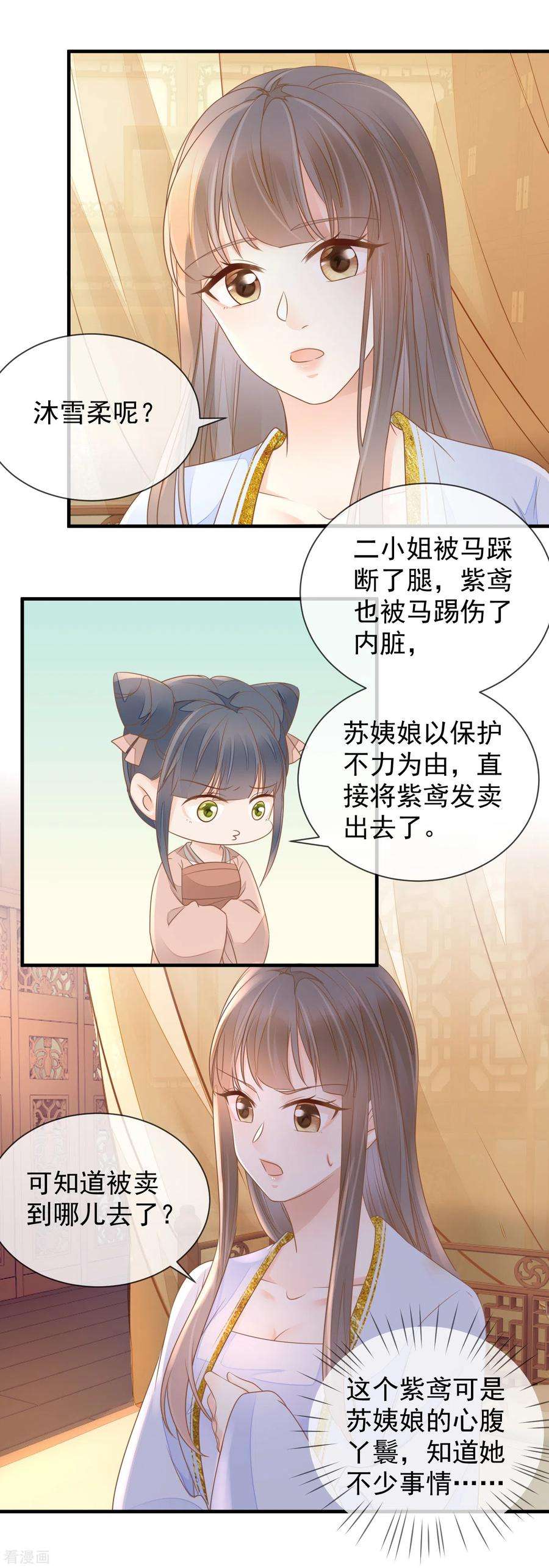 重生之千金毒妃14话 假怀孕