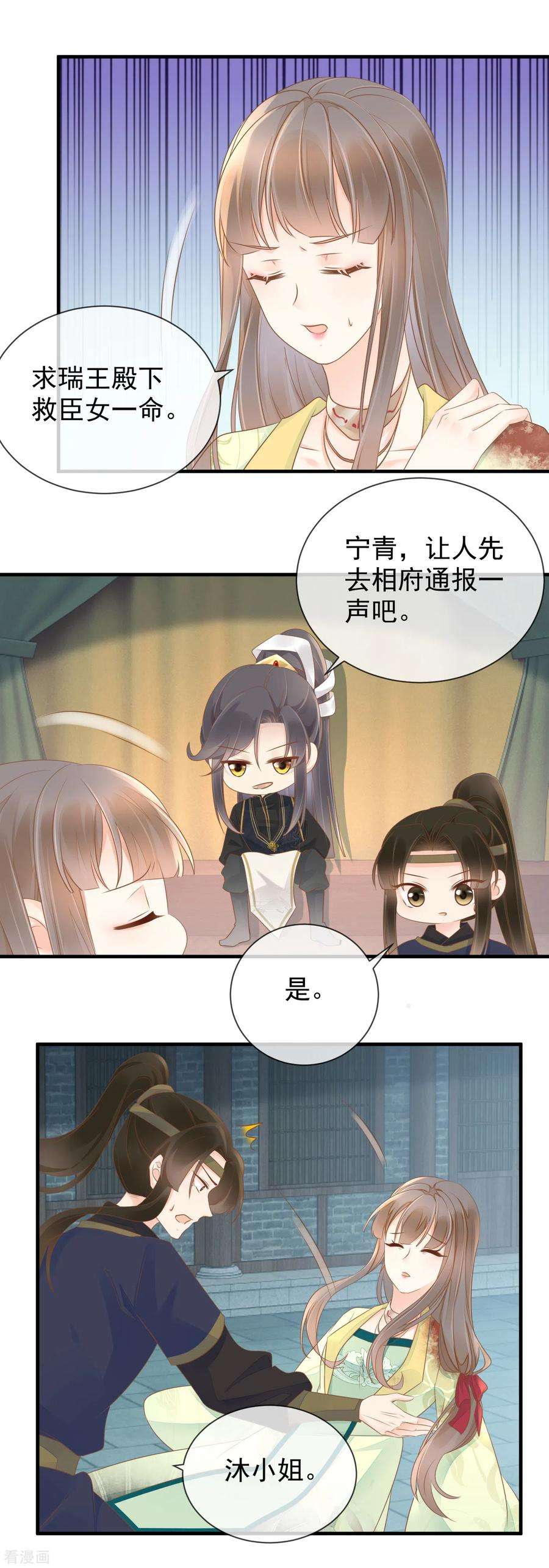 重生之千金毒妃15话 深夜遇袭