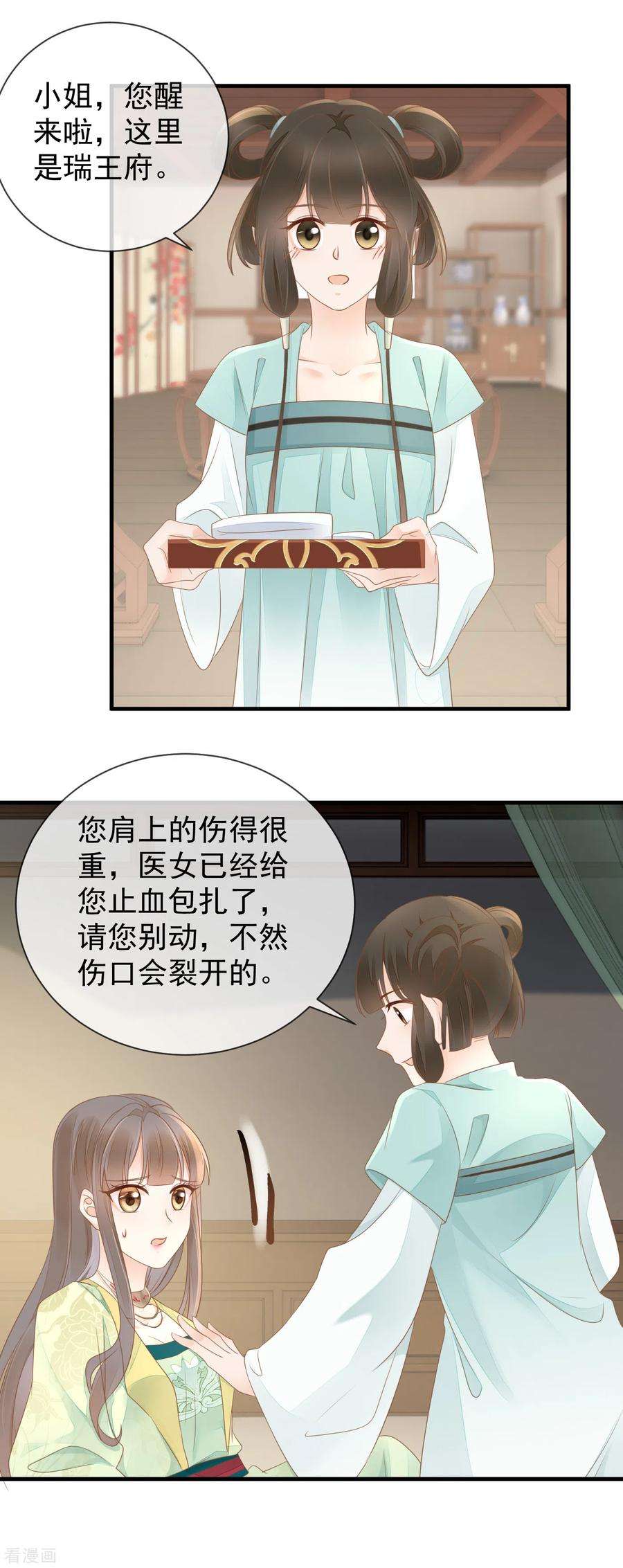 重生之千金毒妃15话 深夜遇袭