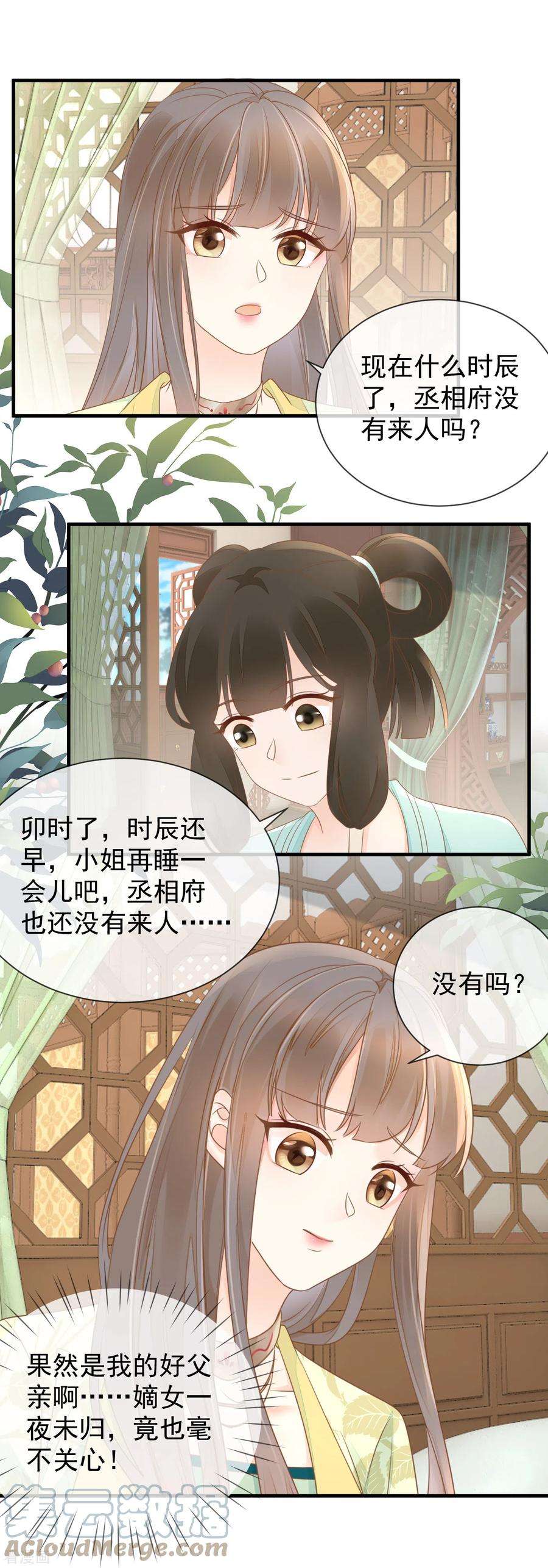 重生之千金毒妃15话 深夜遇袭