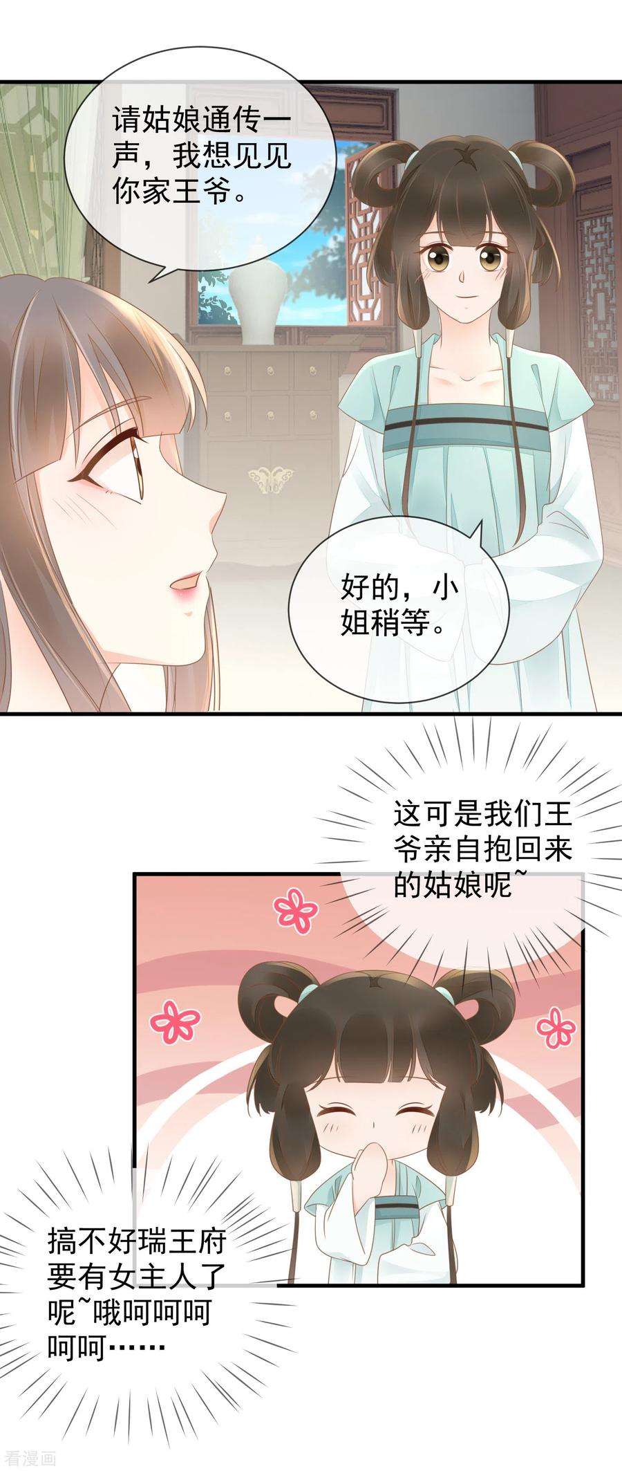 重生之千金毒妃15话 深夜遇袭