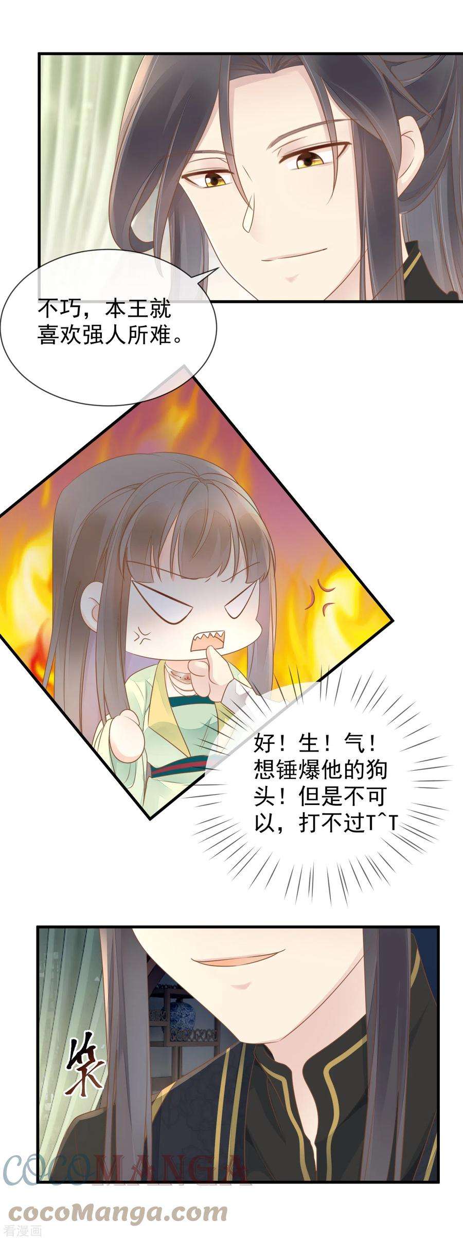 重生之千金毒妃16话 傲娇王爷