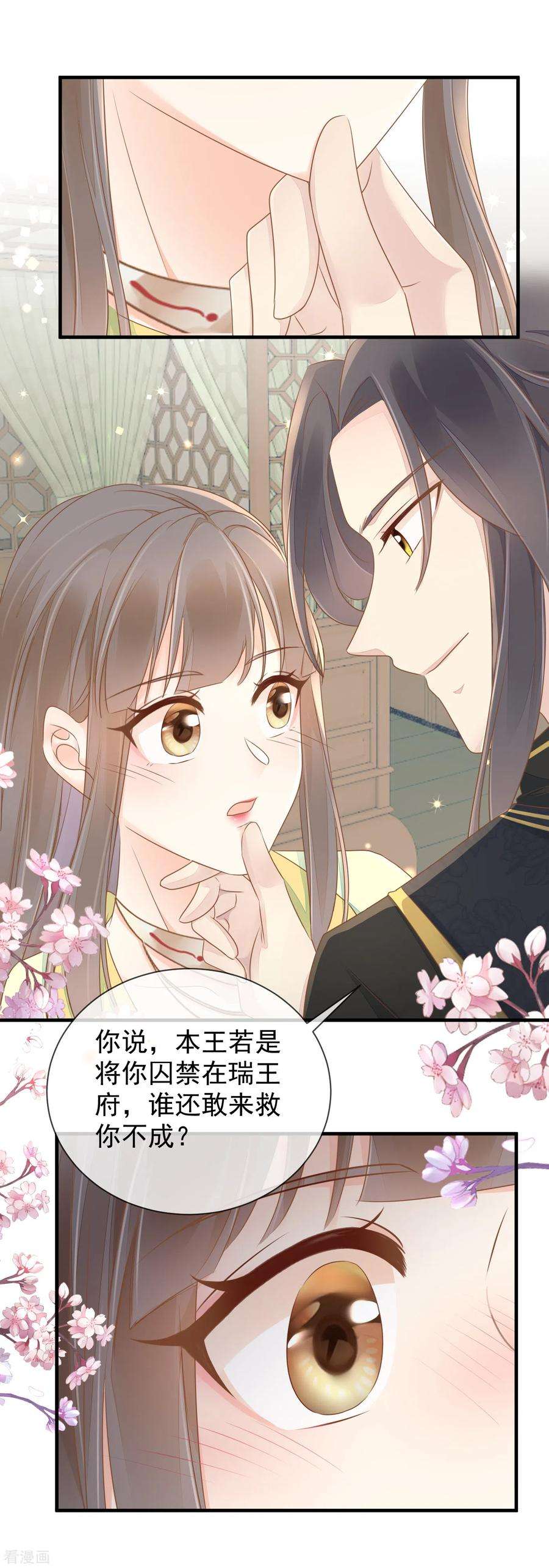 重生之千金毒妃16话 傲娇王爷