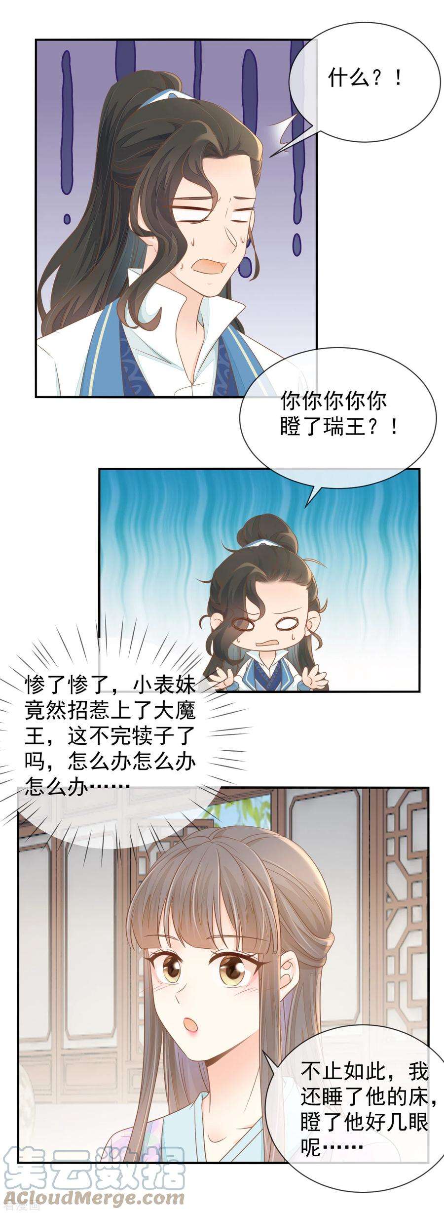 重生之千金毒妃17话 瑞王的身世