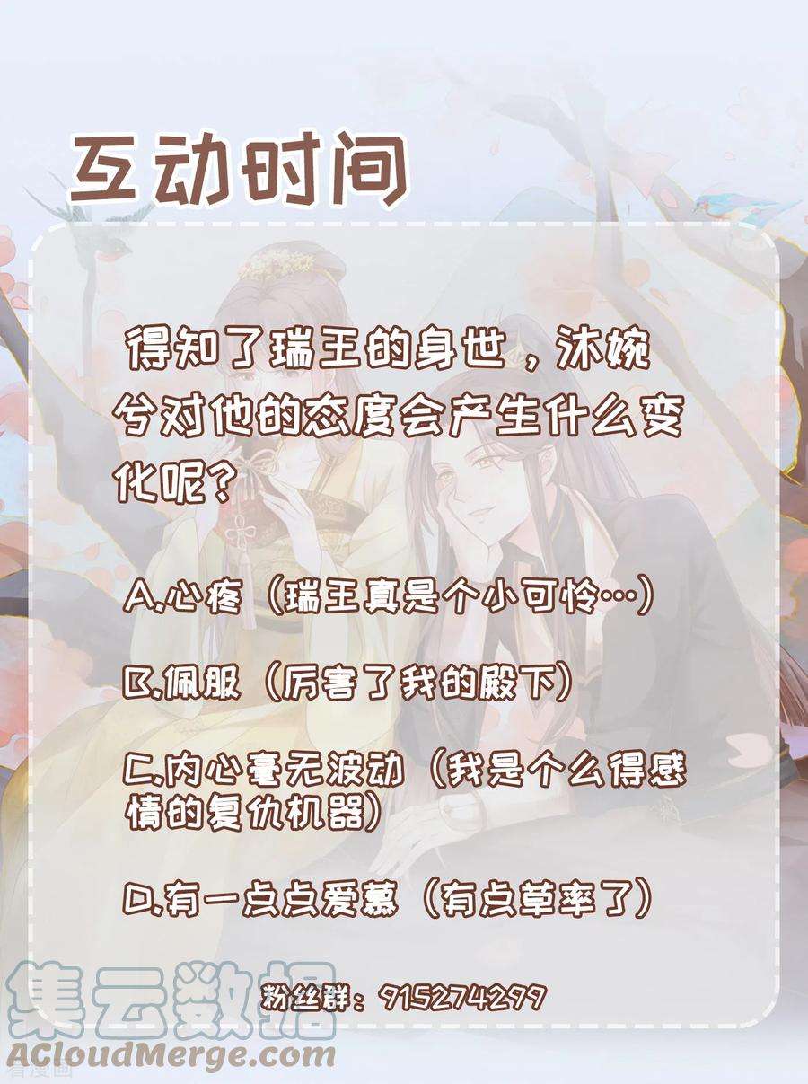 重生之千金毒妃17话 瑞王的身世