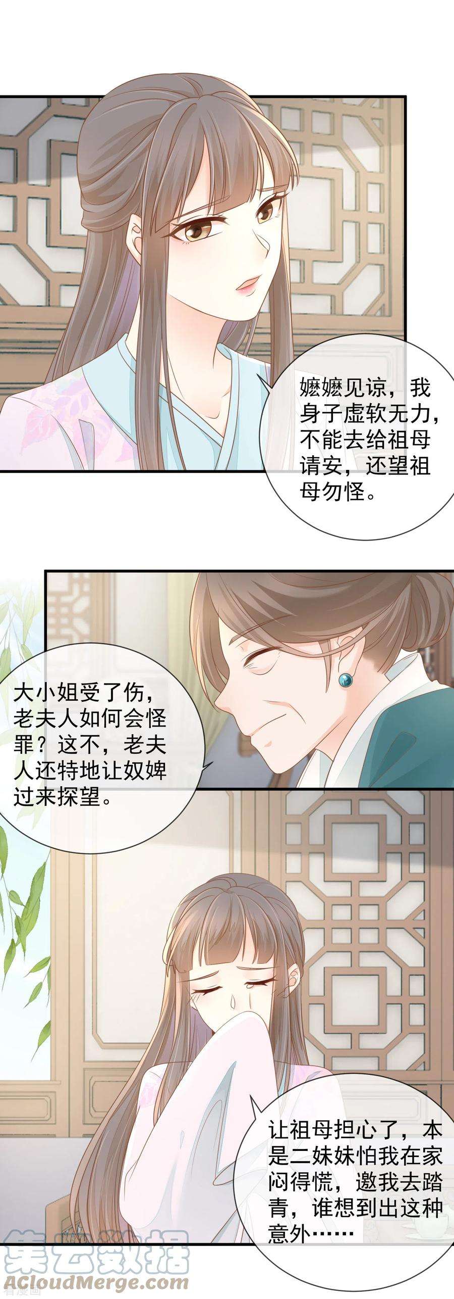 重生之千金毒妃17话 瑞王的身世