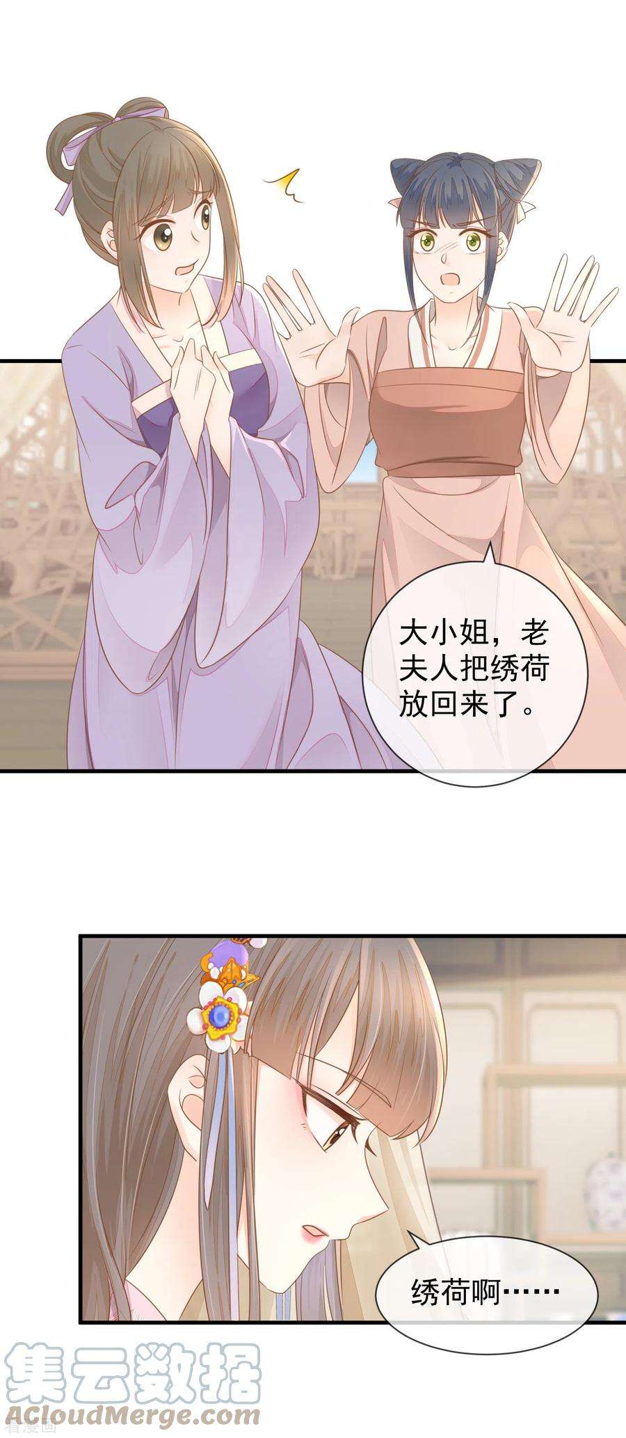 重生之千金毒妃18话 给父亲的厚礼