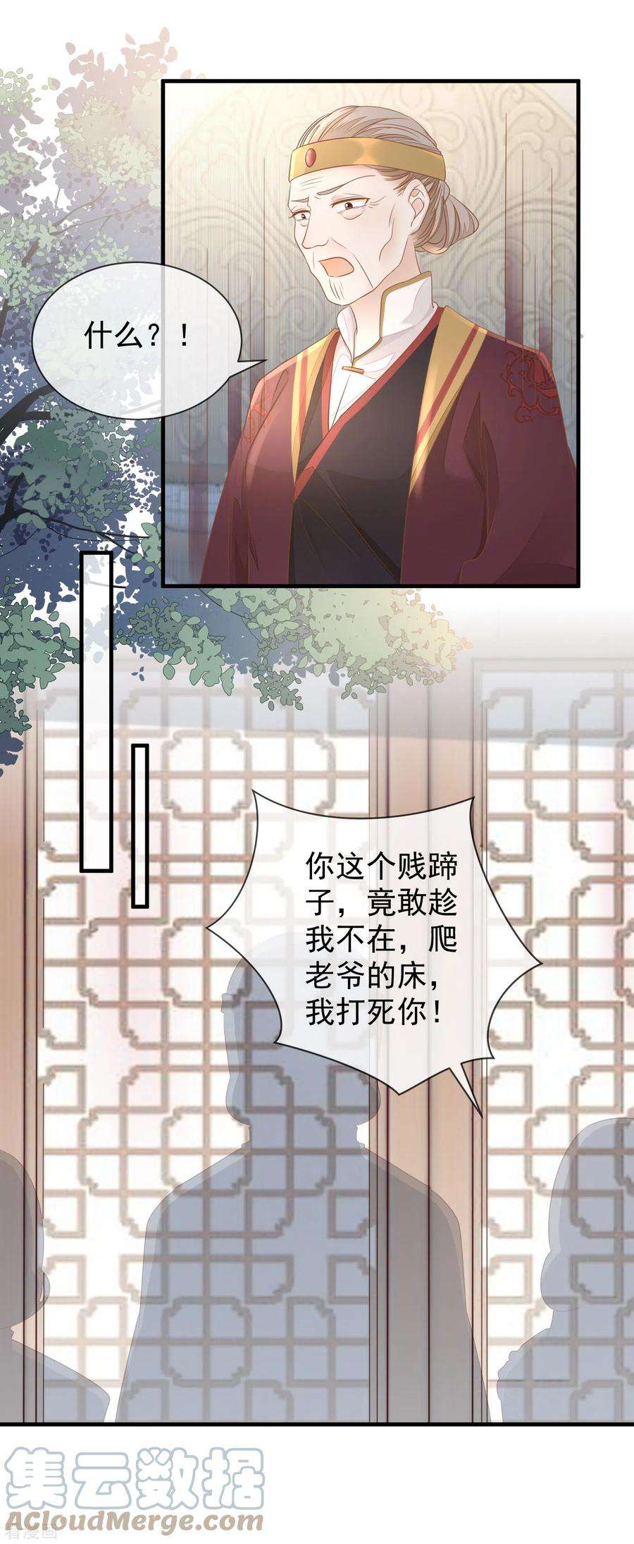 重生之千金毒妃19话 怀疑