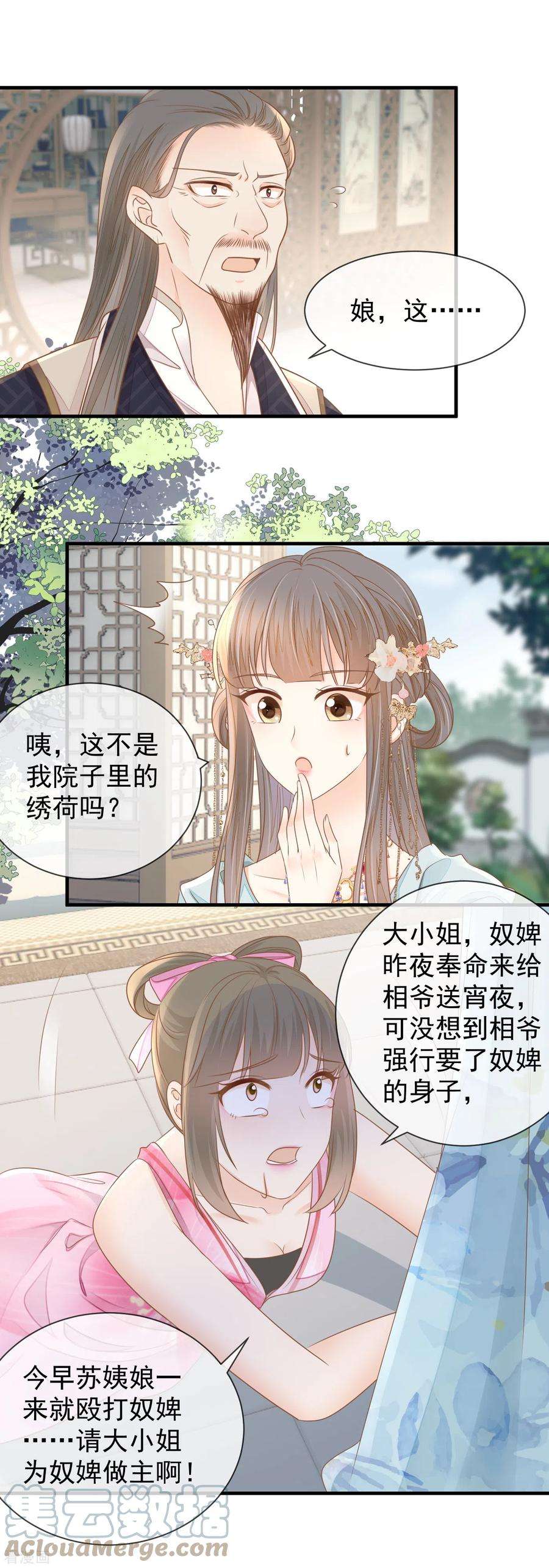 重生之千金毒妃19话 怀疑