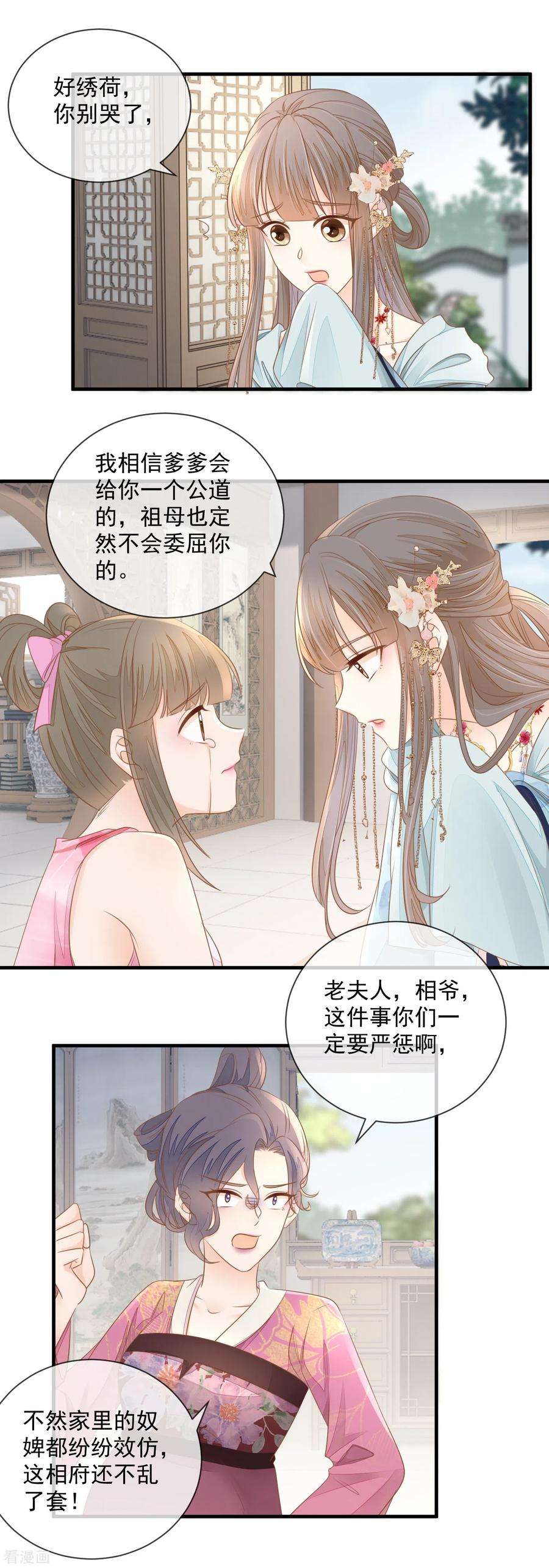 重生之千金毒妃19话 怀疑