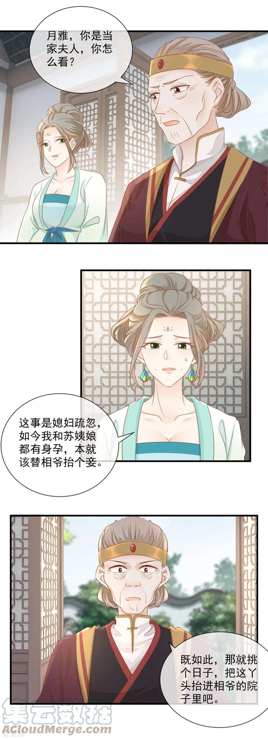 重生之千金毒妃19话 怀疑