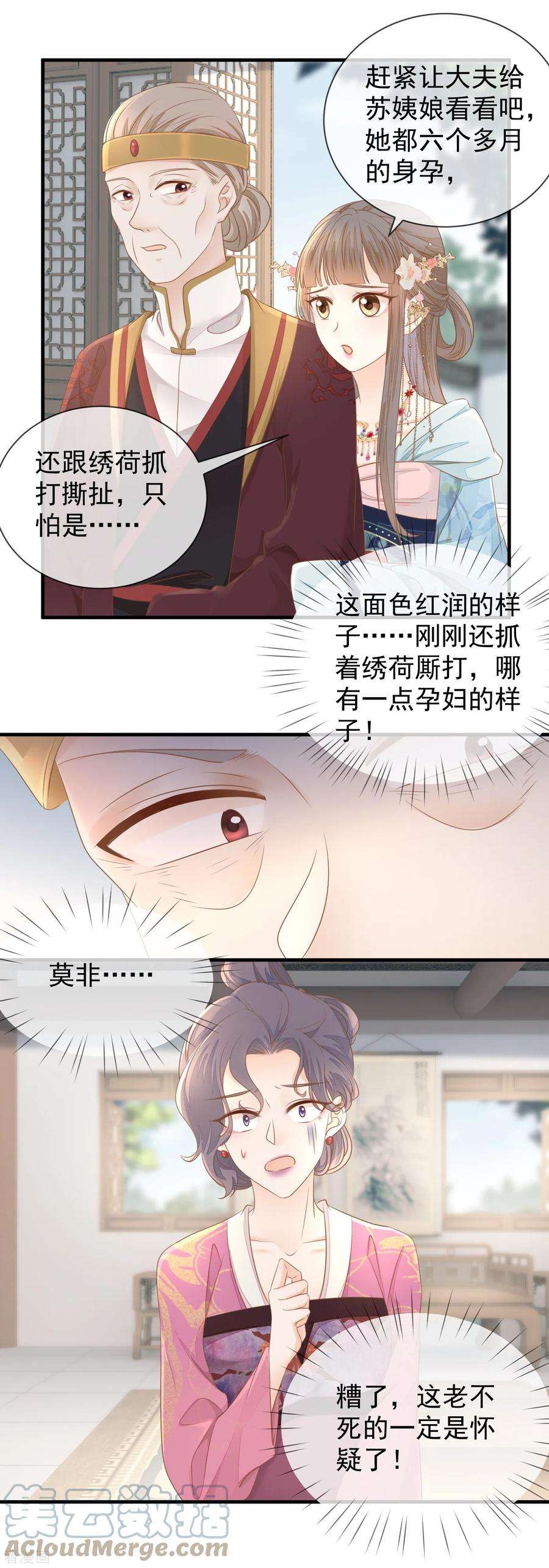 重生之千金毒妃19话 怀疑