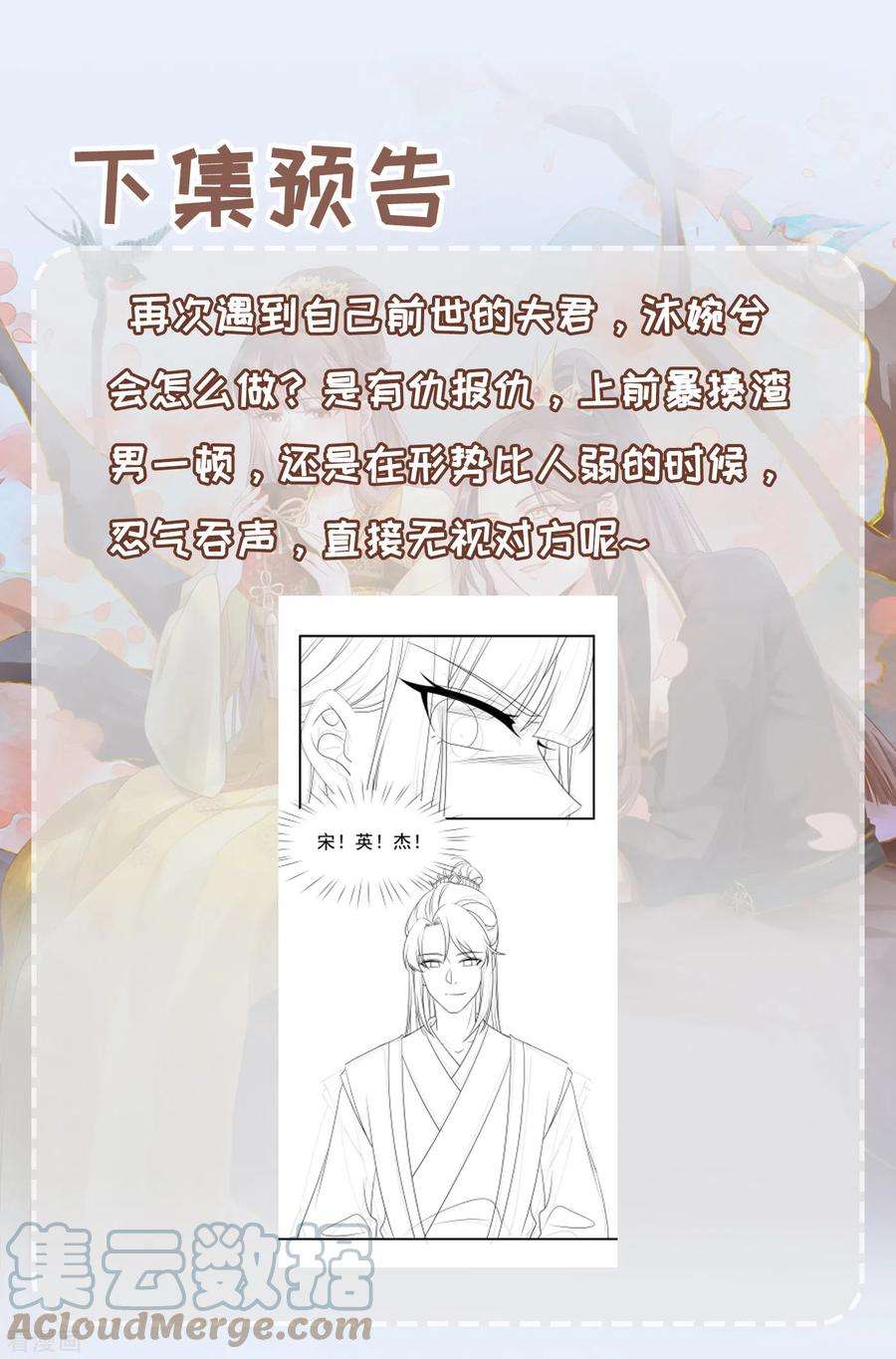 重生之千金毒妃19话 怀疑