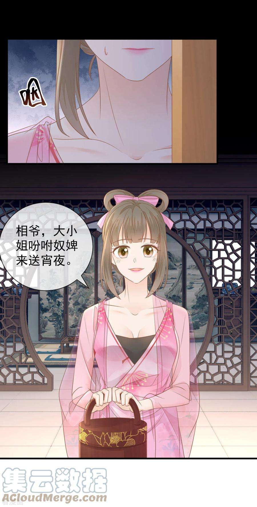 重生之千金毒妃19话 怀疑