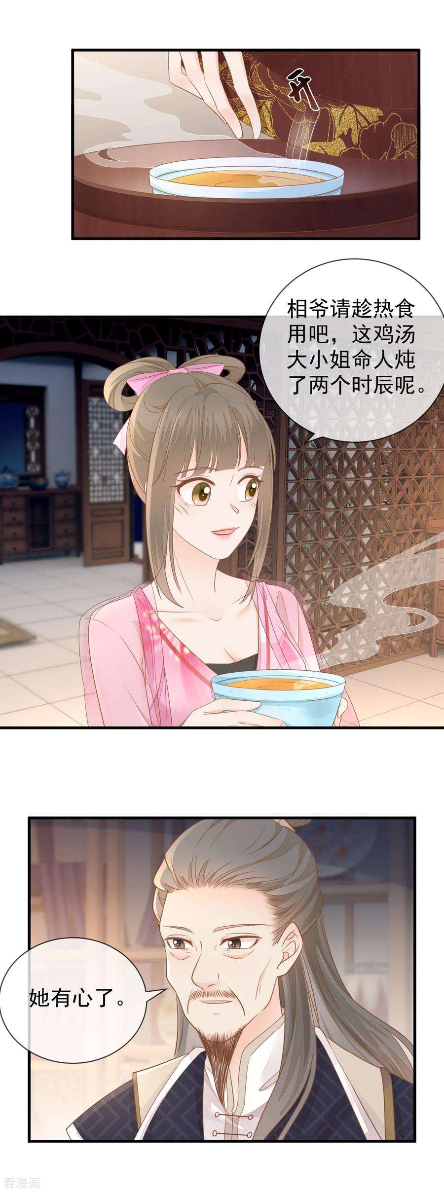 重生之千金毒妃19话 怀疑