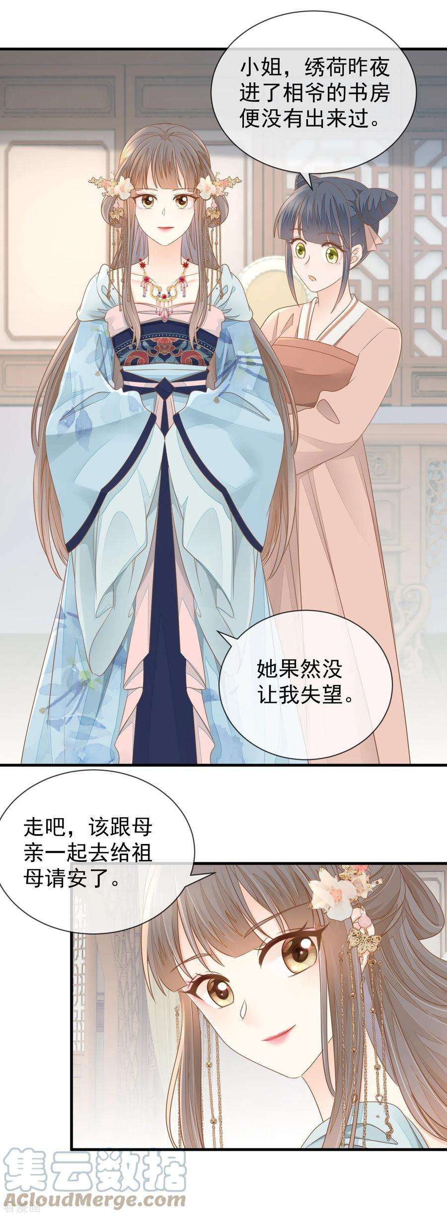 重生之千金毒妃19话 怀疑