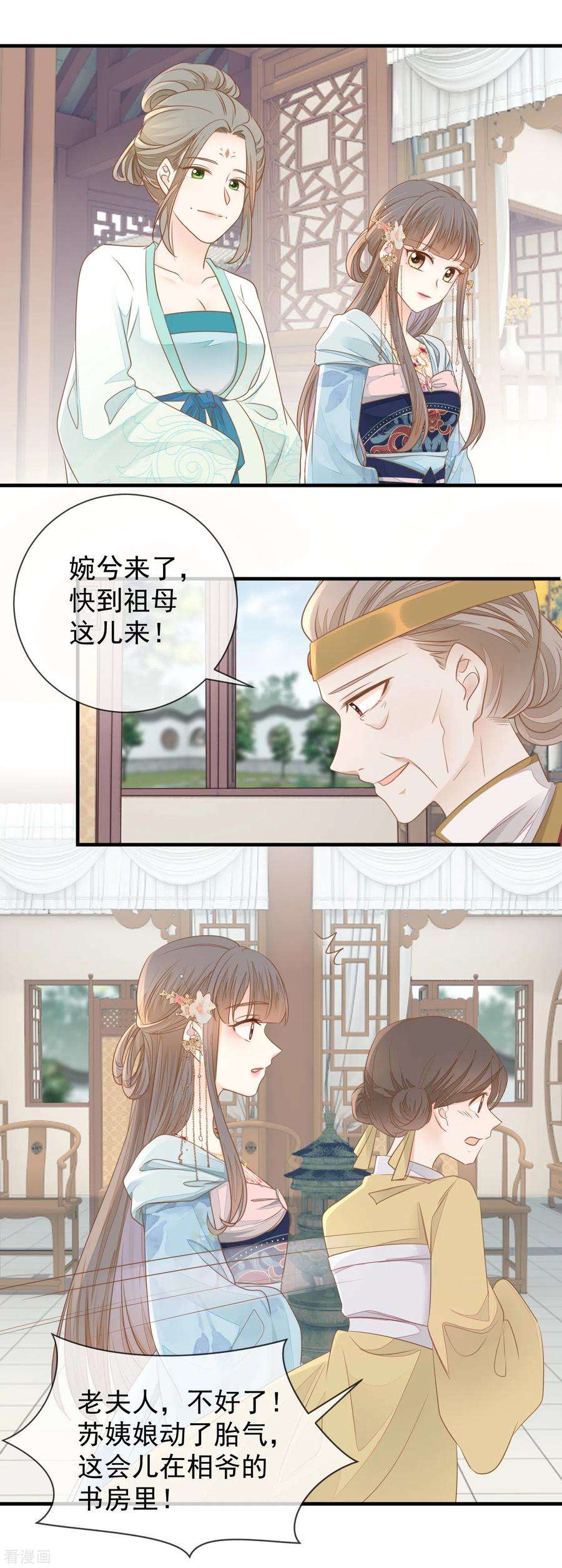 重生之千金毒妃19话 怀疑